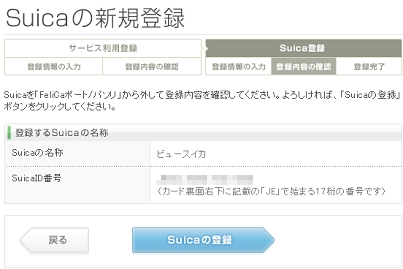 suica8