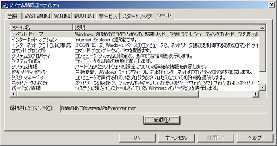 msconfig